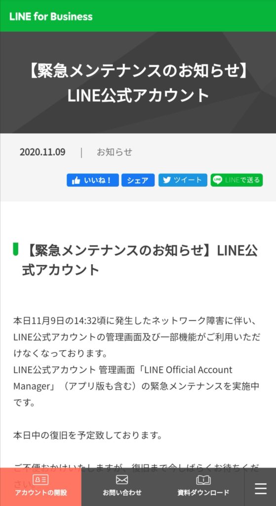 18時以降、塾向けのラインが確認できていません [本文なし]緊急の御用は、お電話ください！ 松戸 塾 すずのき